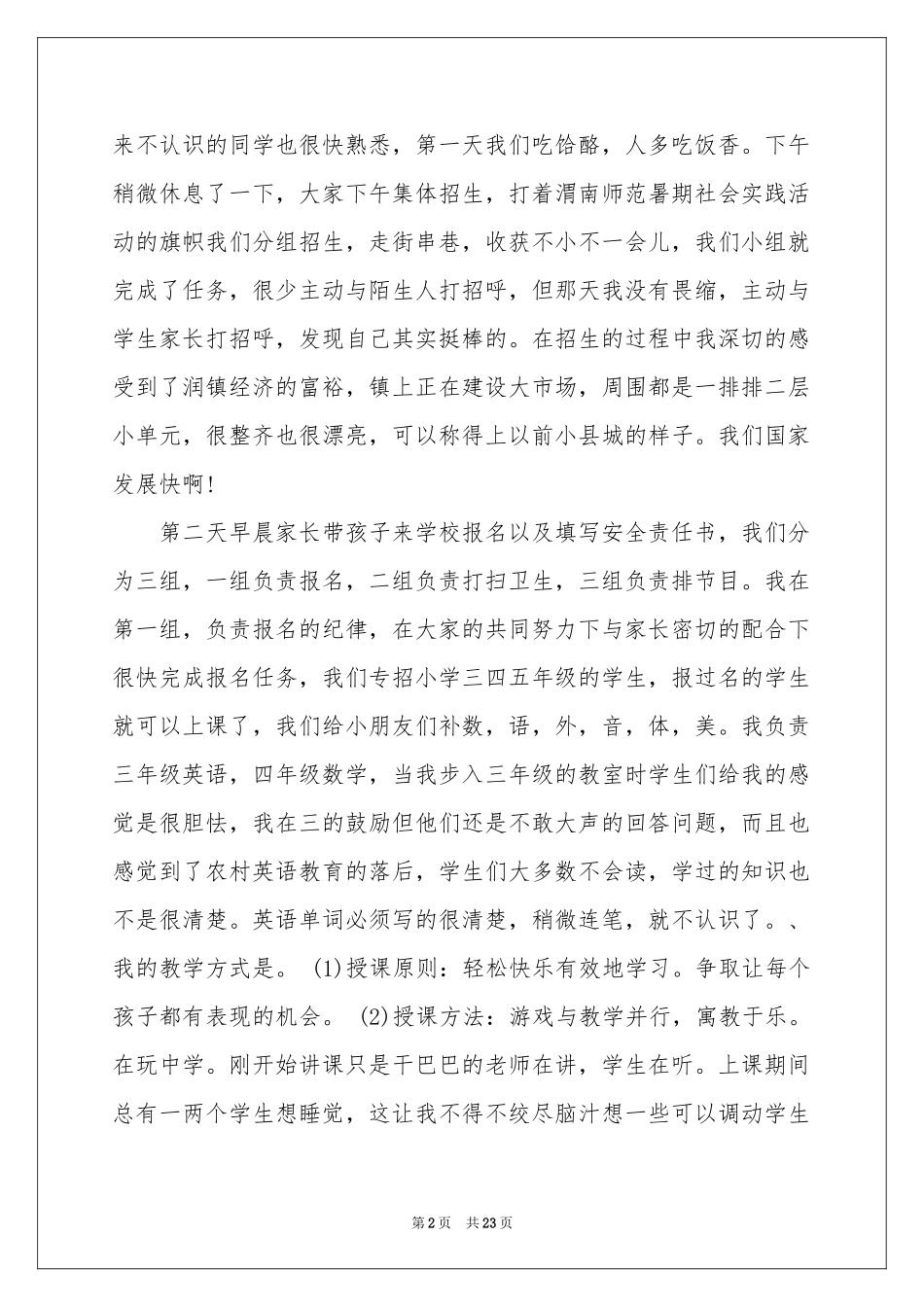 最新大学生支教实践报告_第2页