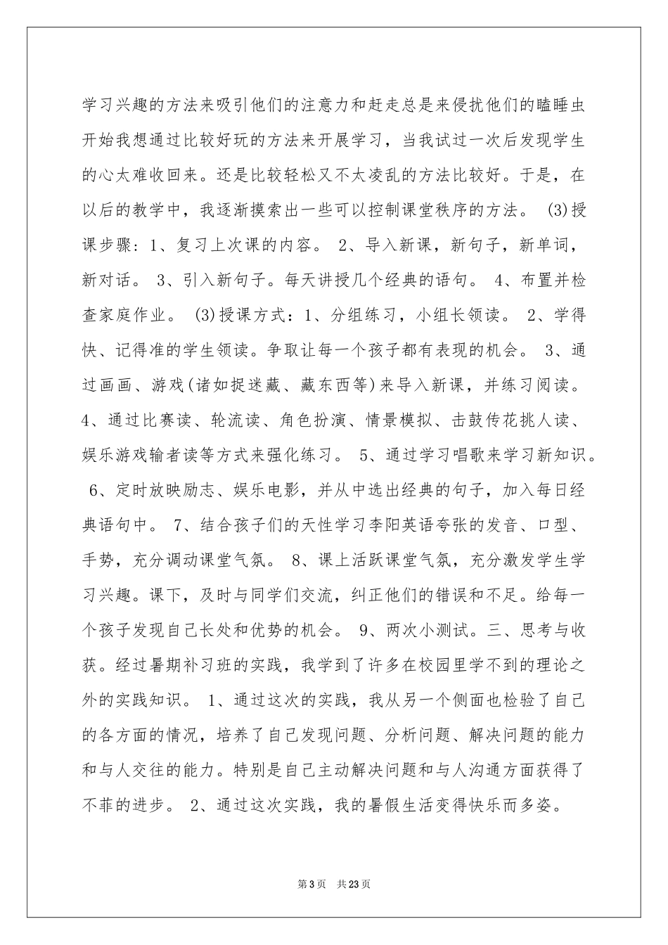 最新大学生支教实践报告_第3页
