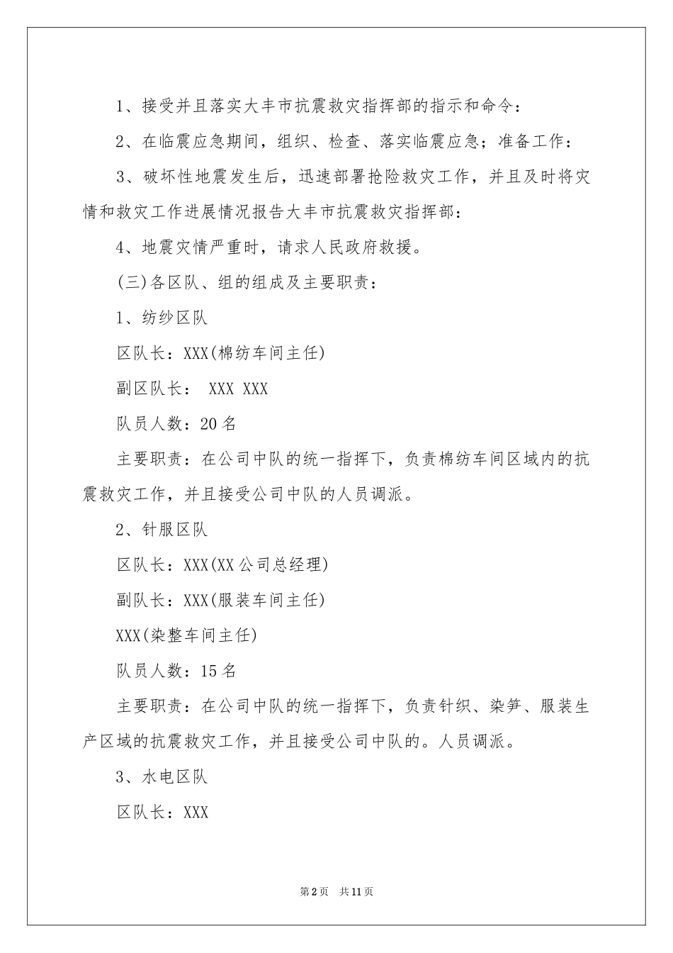 最新地震应急预案_第2页