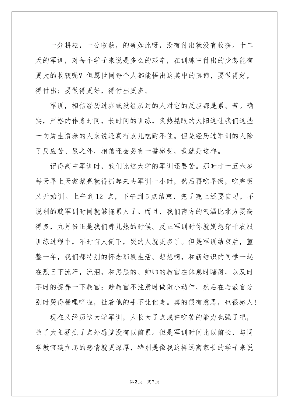 最新大一新生军训体会心得_第2页