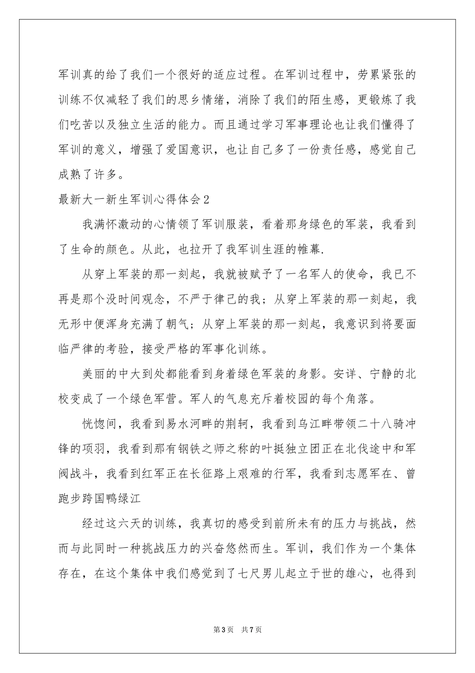 最新大一新生军训体会心得_第3页