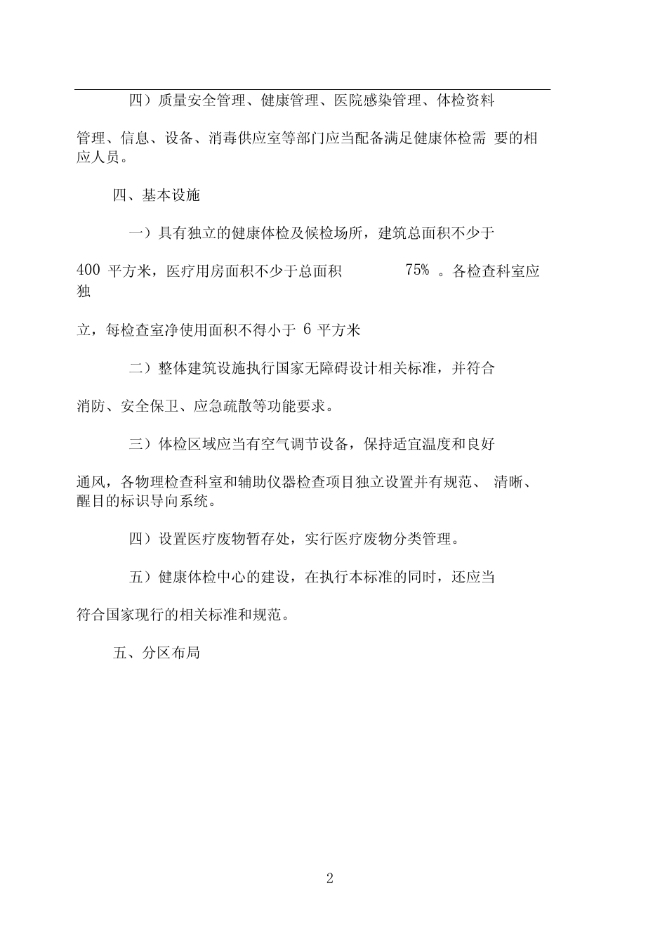 健康体检中心基本标准(试行) _第2页