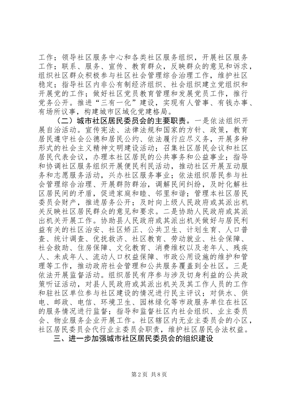 XX年城市社区建设工作方案_第2页