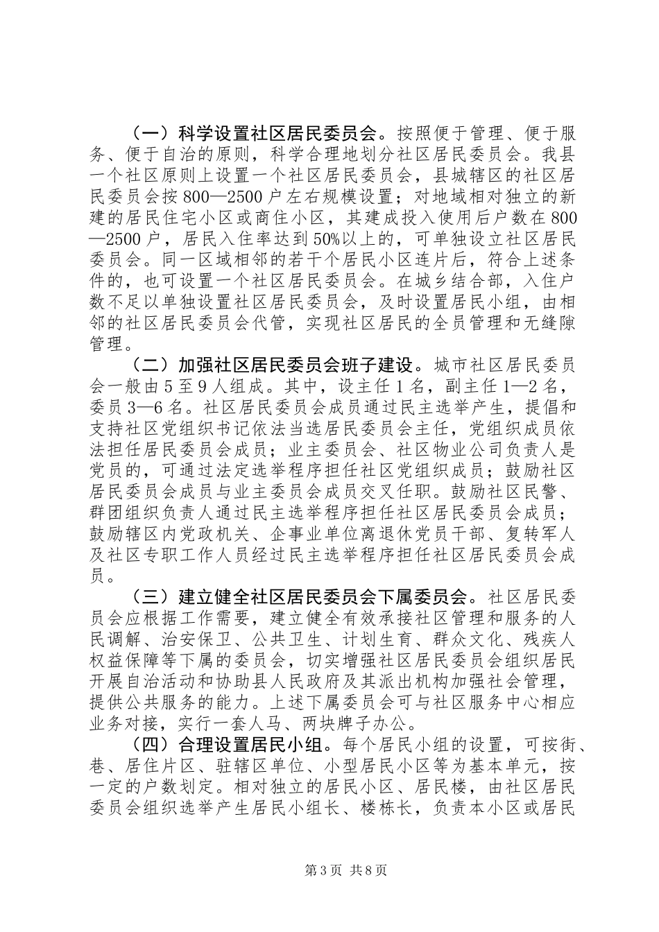 XX年城市社区建设工作方案_第3页