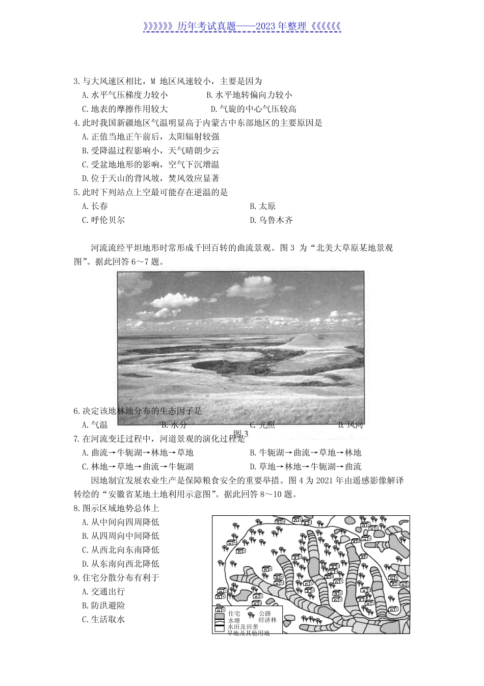 2021年江苏普通高中学业水平选择性考试地理真题及答案 _第2页