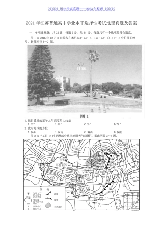 2021年江苏普通高中学业水平选择性考试地理真题及答案 