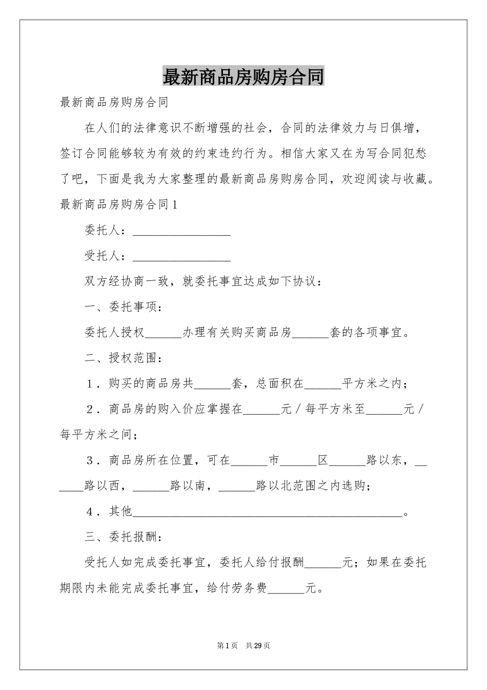 最新商品房购房合同_第1页