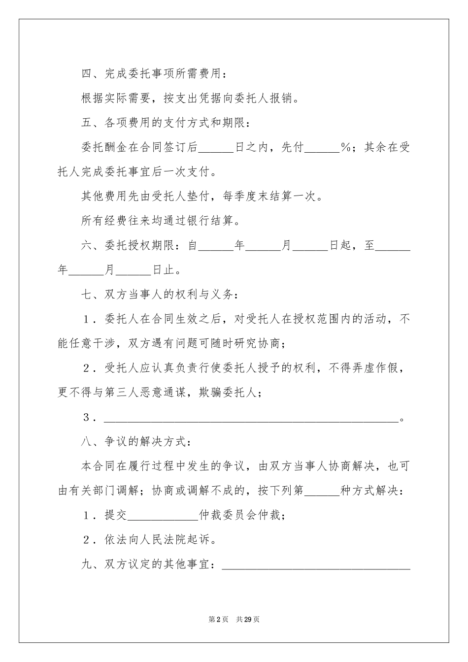 最新商品房购房合同_第2页