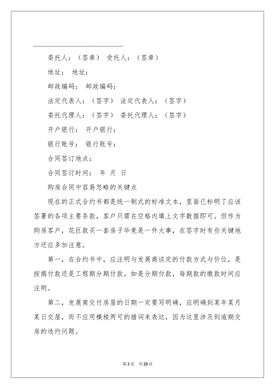 最新商品房购房合同_第3页