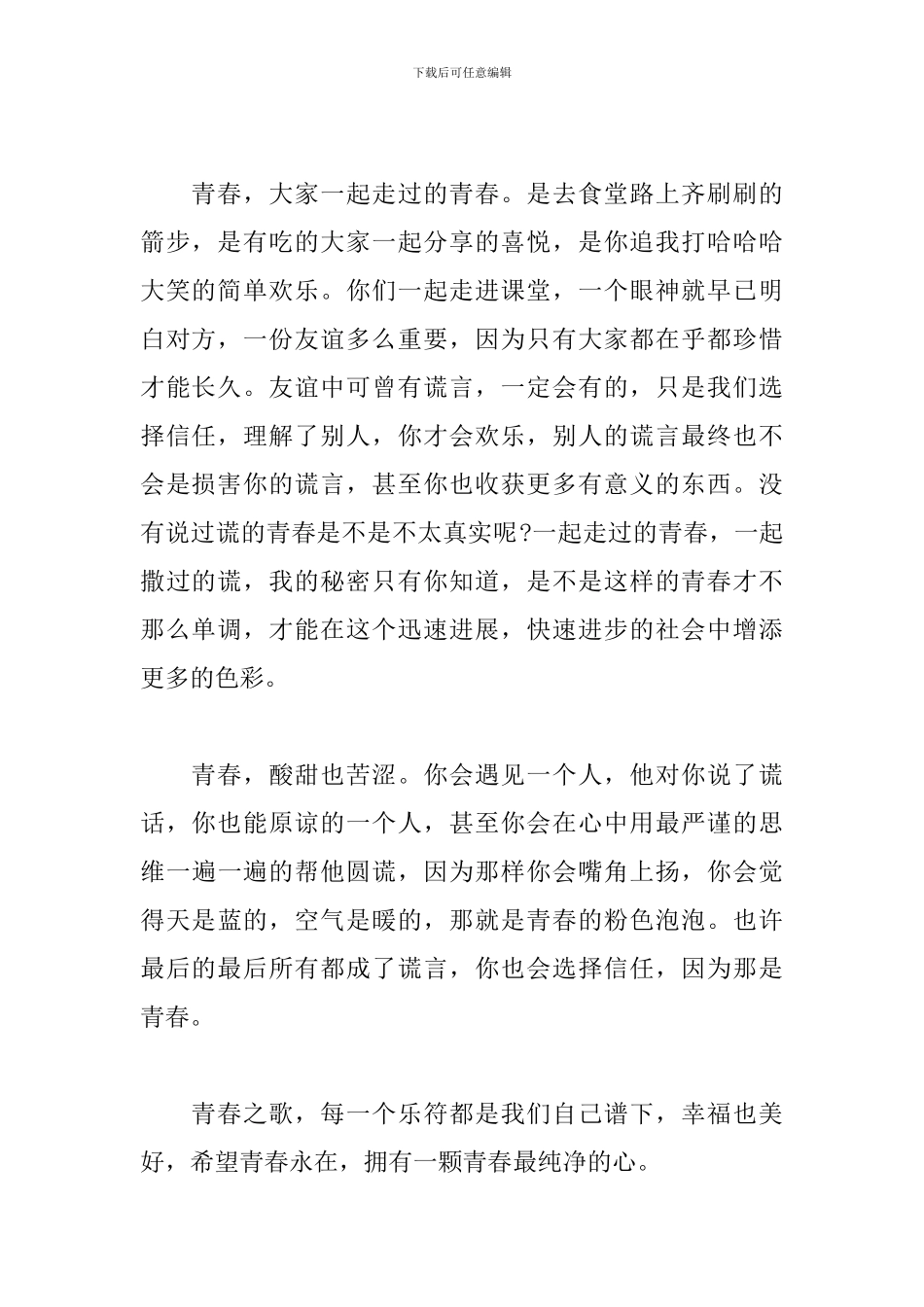 青春的谎言-演讲稿_第2页