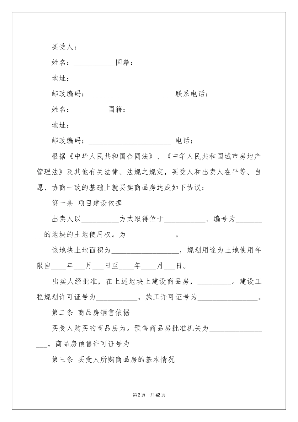 最新商品房买卖合同_第2页