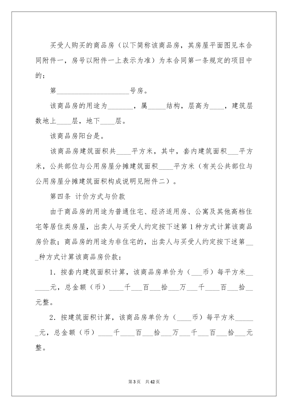 最新商品房买卖合同_第3页