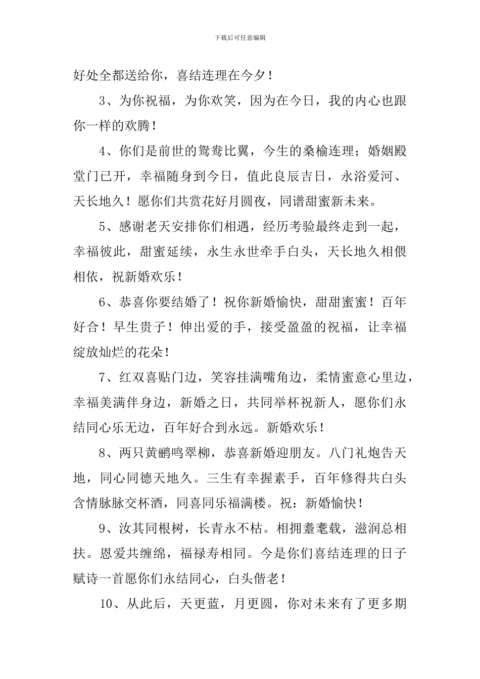 抖音一句简短的结婚祝福语_第3页