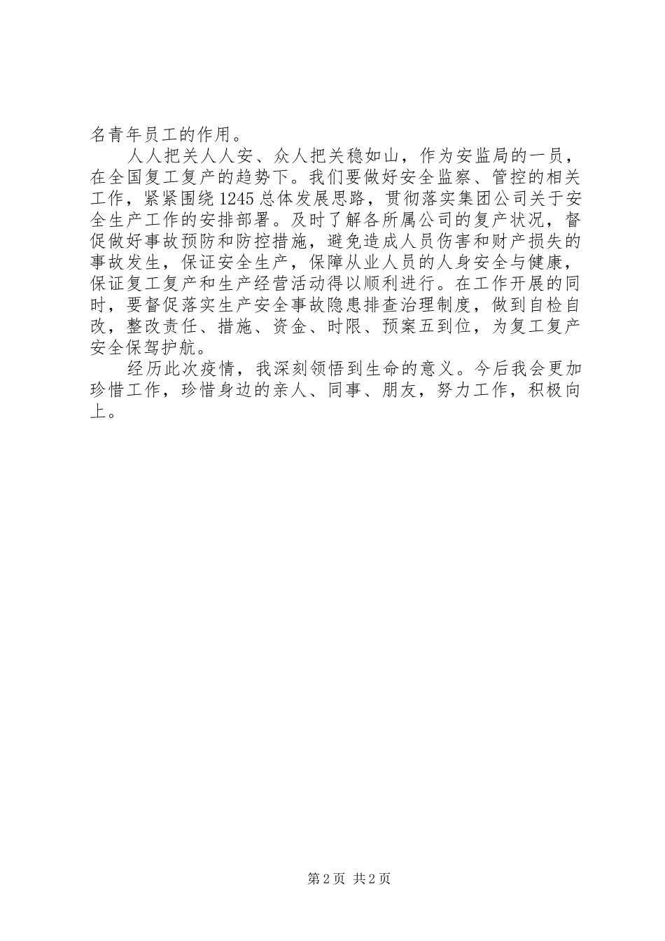 关于疫情防控和复工复产的心得感悟_第2页