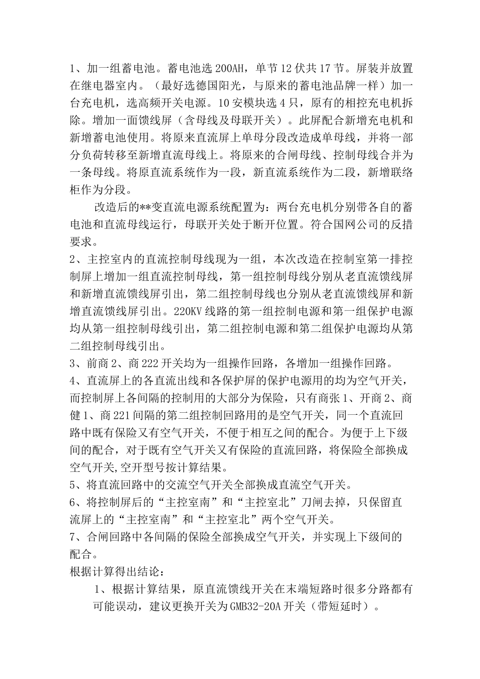 变电站直流系统改造方案_第2页