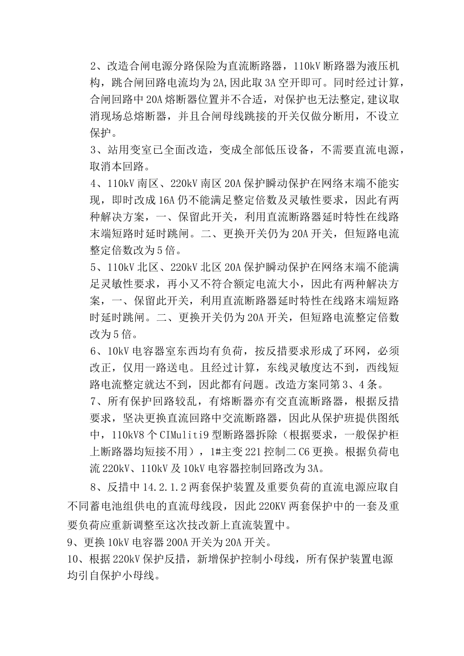 变电站直流系统改造方案_第3页