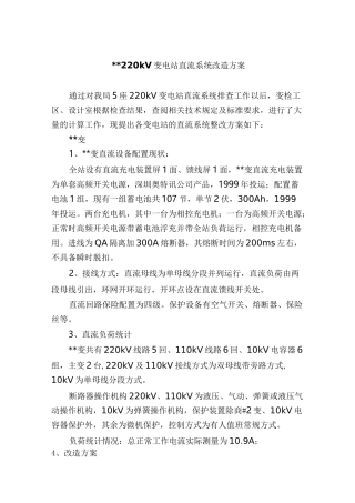 变电站直流系统改造方案