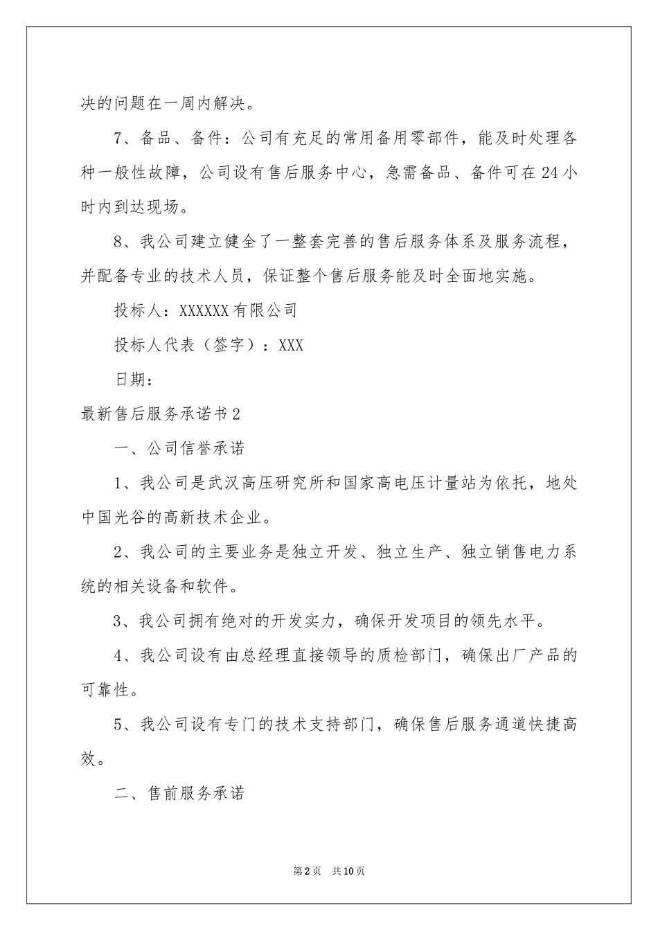 最新售后服务承诺书_第2页