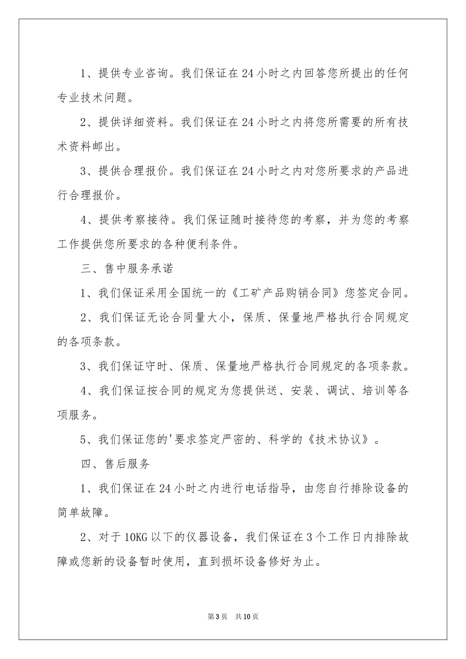 最新售后服务承诺书_第3页