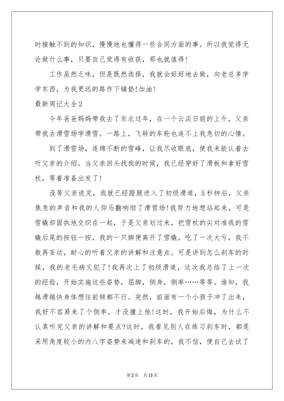 最新周记大全_第2页