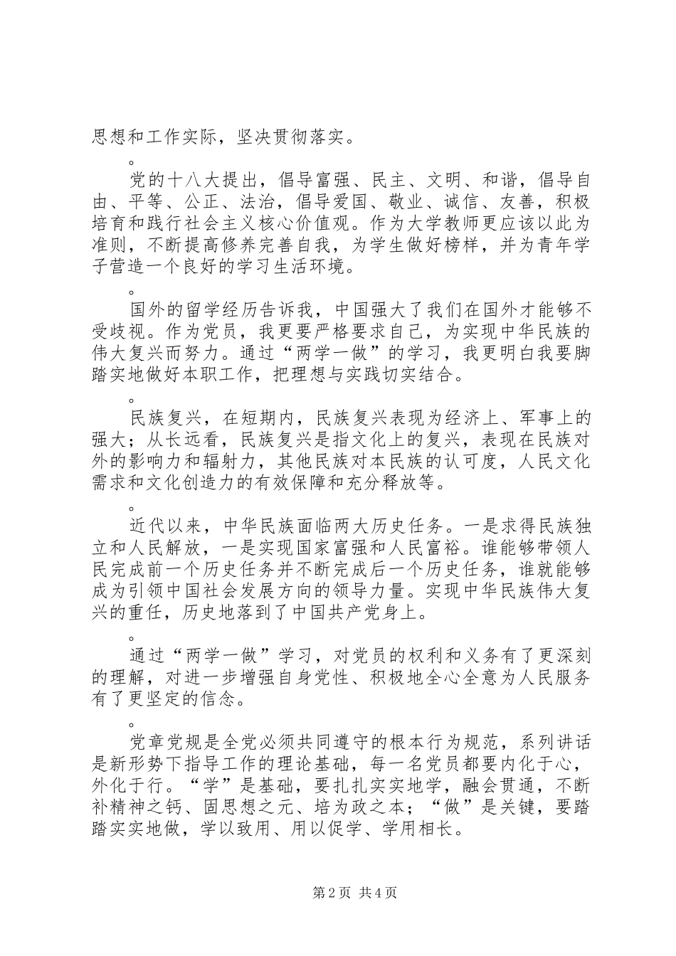 大学党支部两学一做学习微心得_第2页