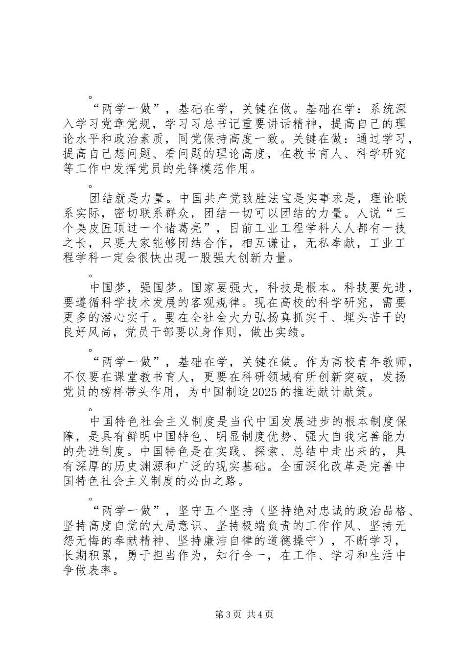 大学党支部两学一做学习微心得_第3页