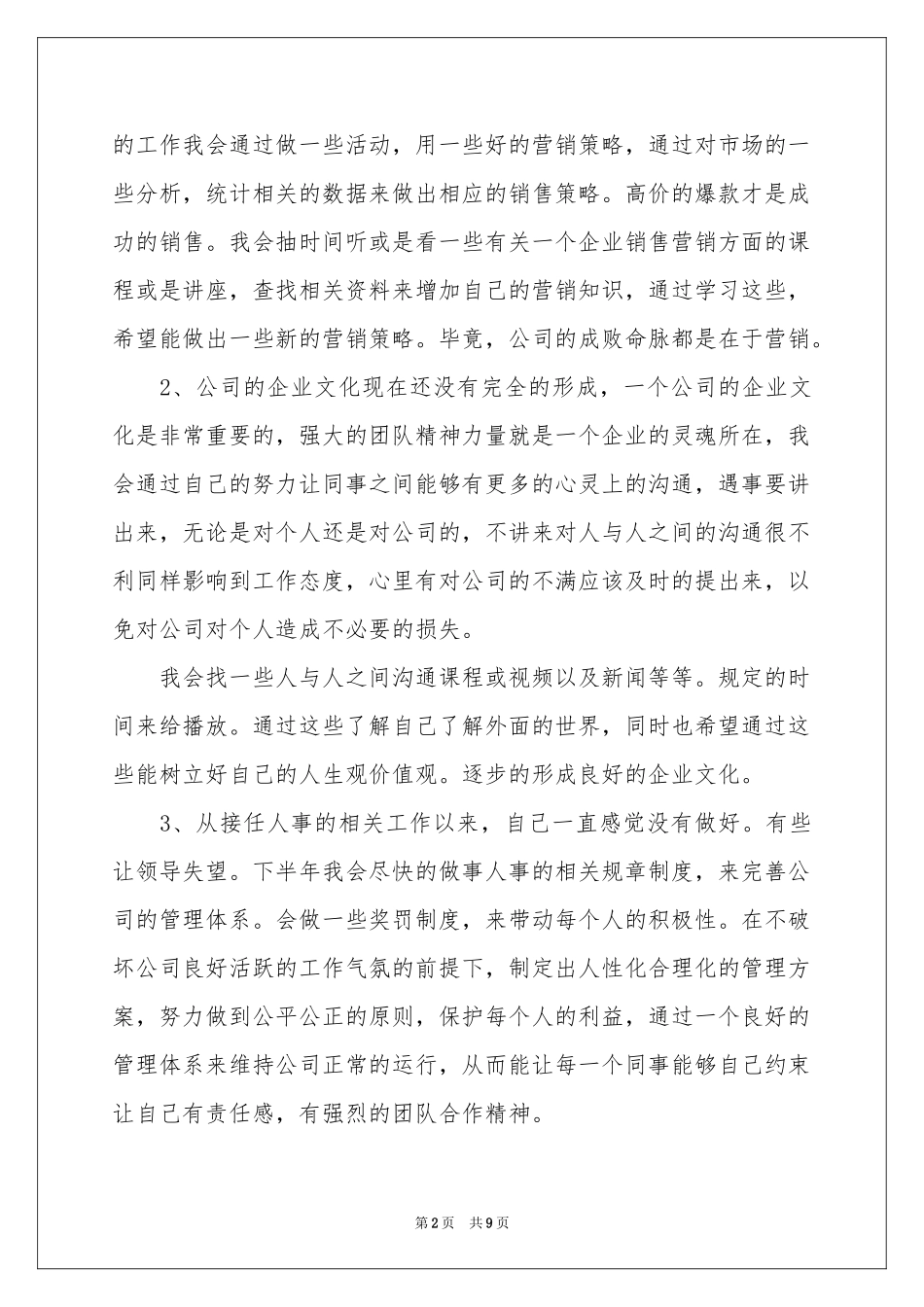 最新员工升职申请书_第2页