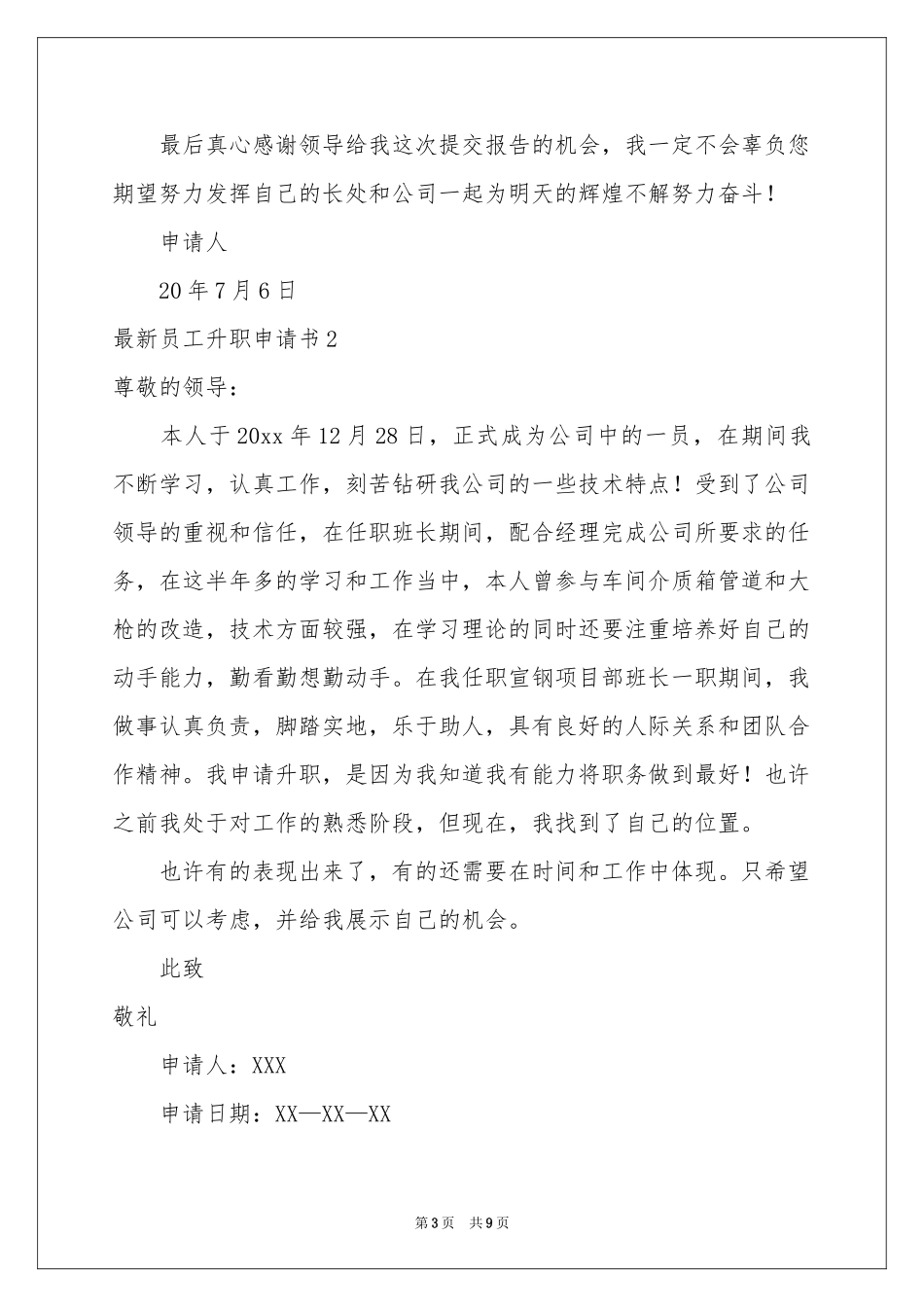 最新员工升职申请书_第3页