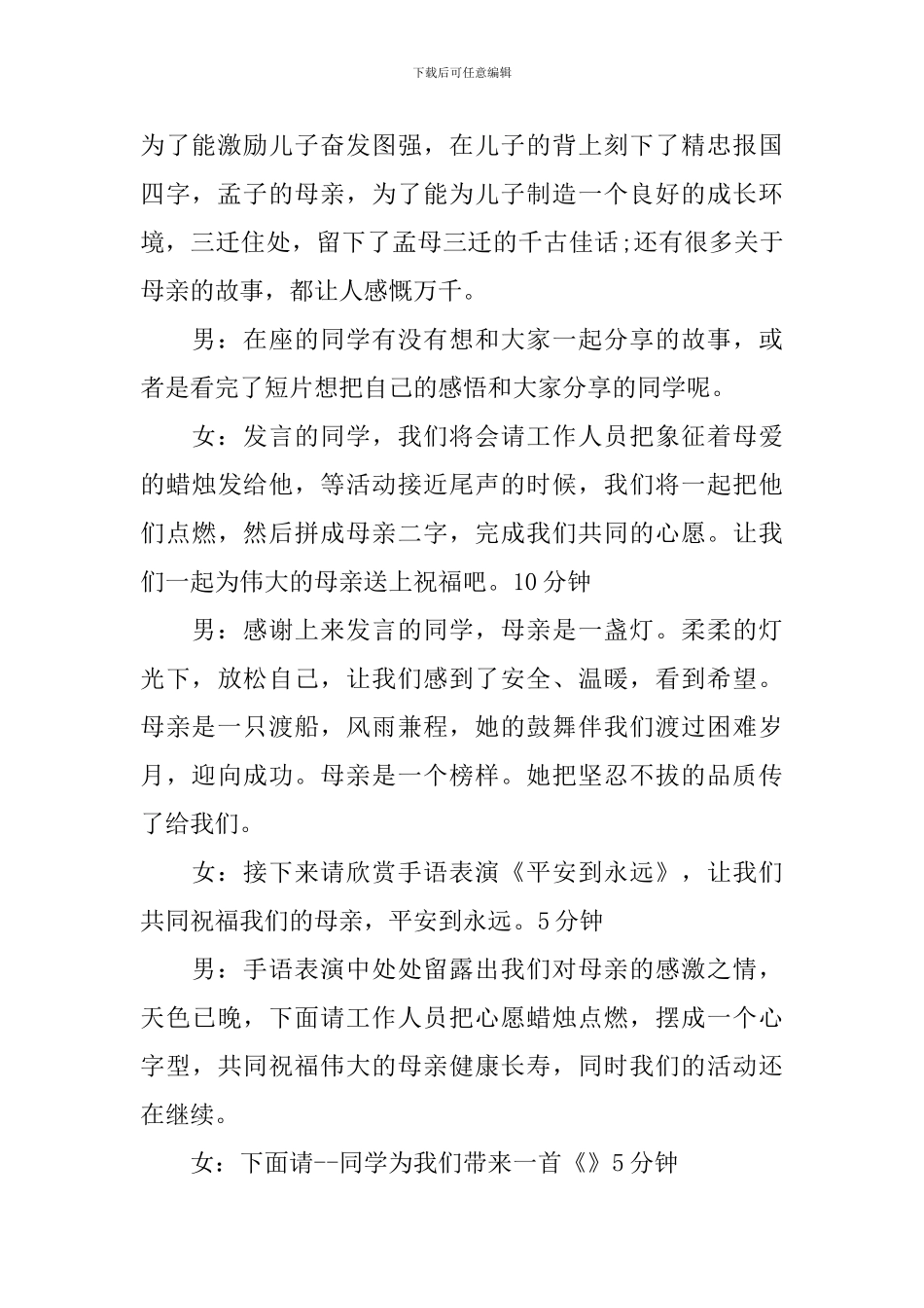 2024母亲节主持开场白_第2页