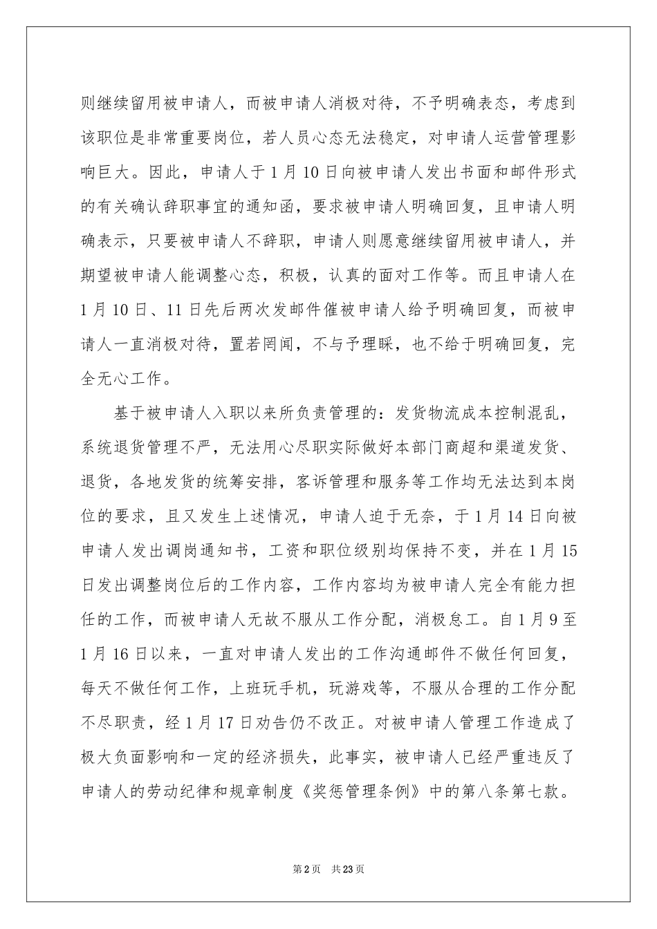 最新劳动仲裁申请书_第2页