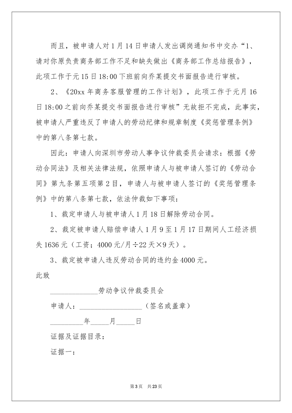 最新劳动仲裁申请书_第3页