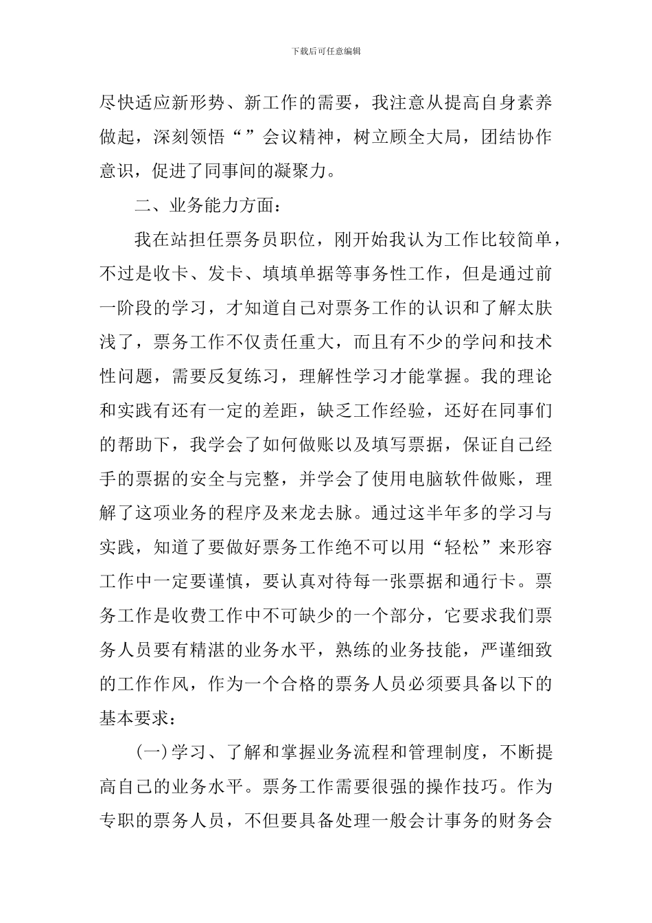 2024服务员工作心得个人总结_第2页