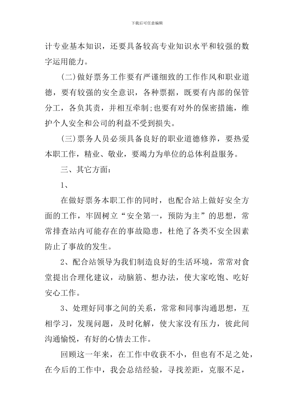 2024服务员工作心得个人总结_第3页