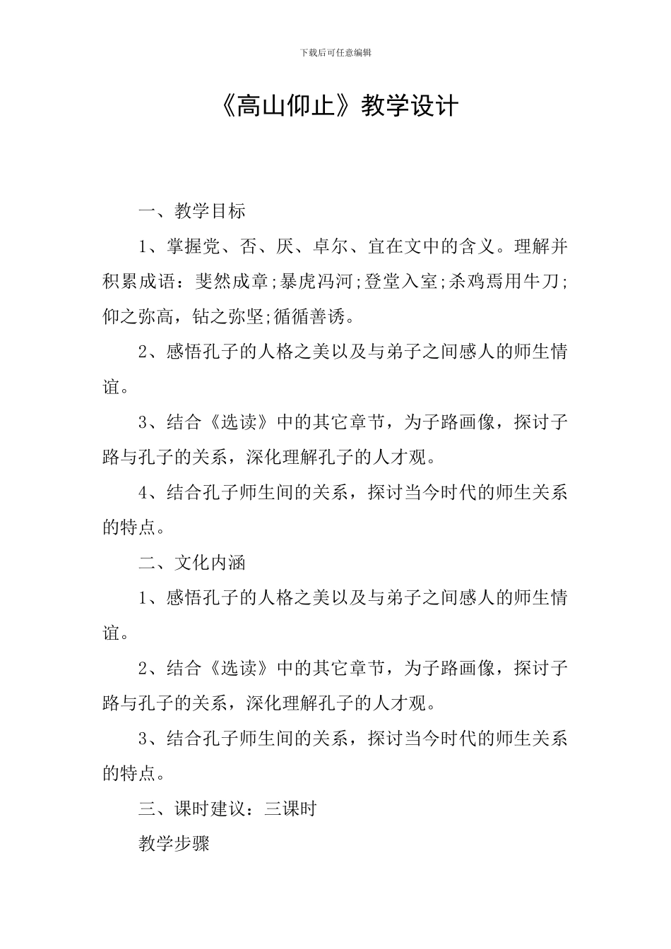 《高山仰止》教学设计_第1页