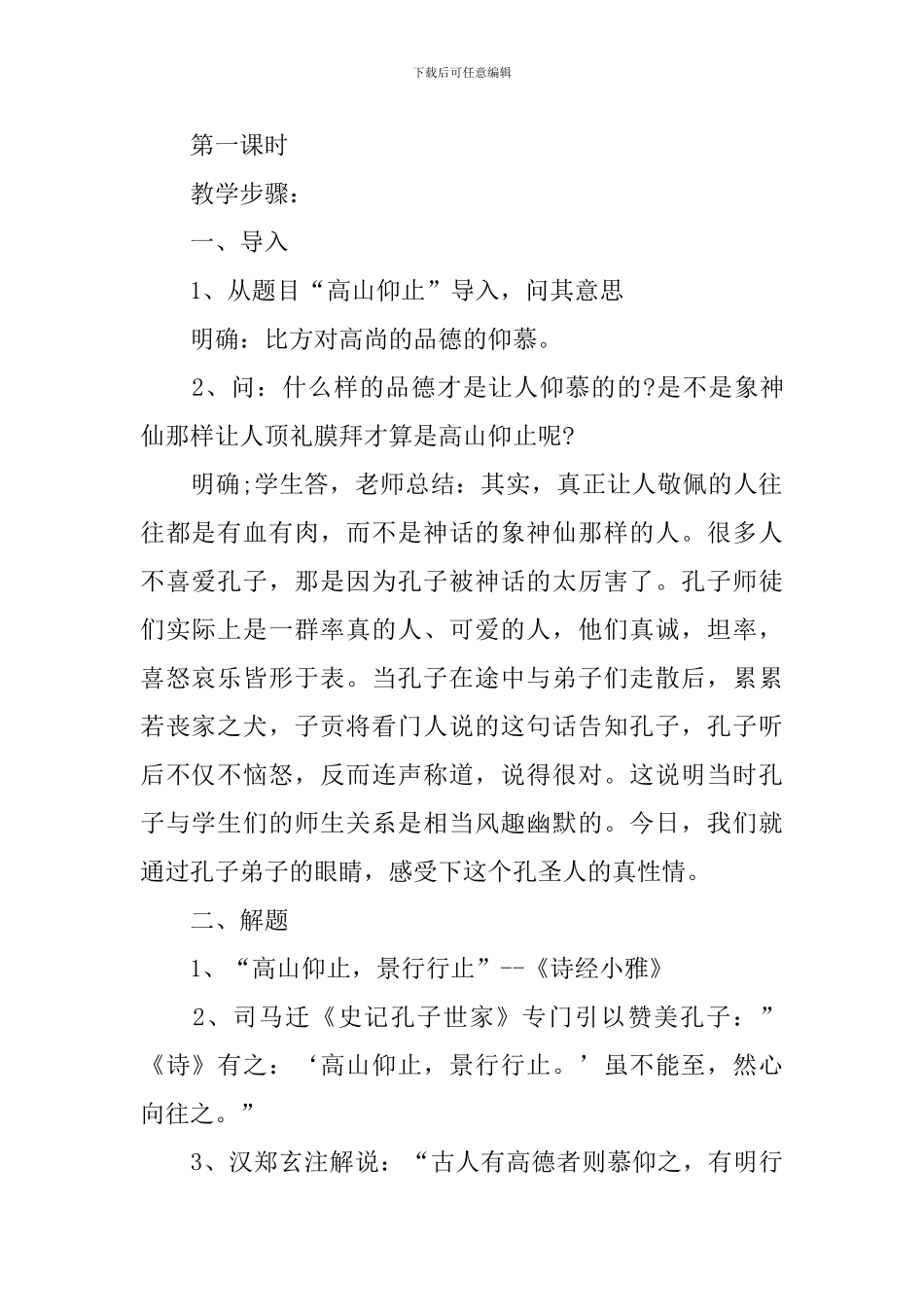 《高山仰止》教学设计_第2页