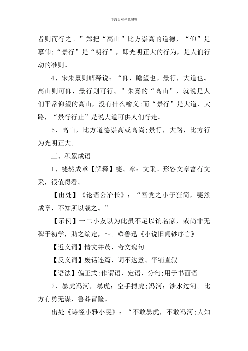 《高山仰止》教学设计_第3页