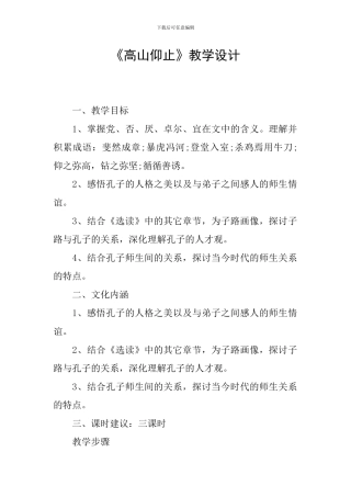 《高山仰止》教学设计
