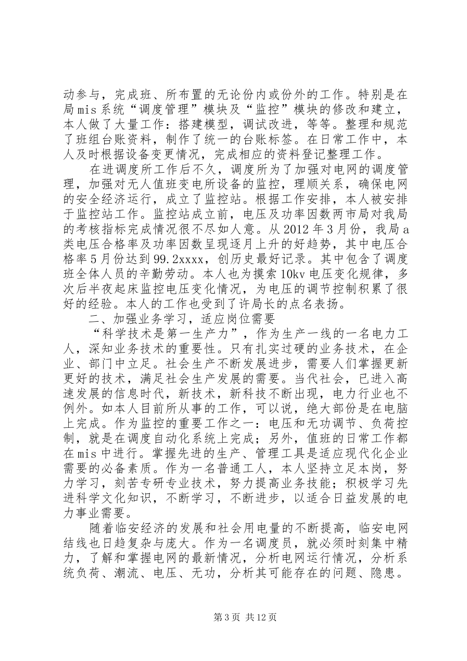 在电力设计所工作的感想_第3页