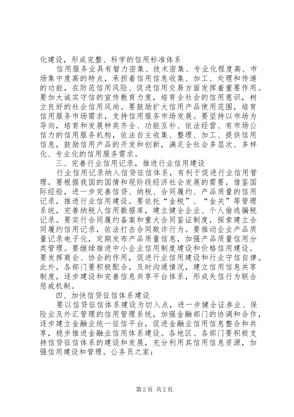 社会信用体系建设工作心得感想_第2页