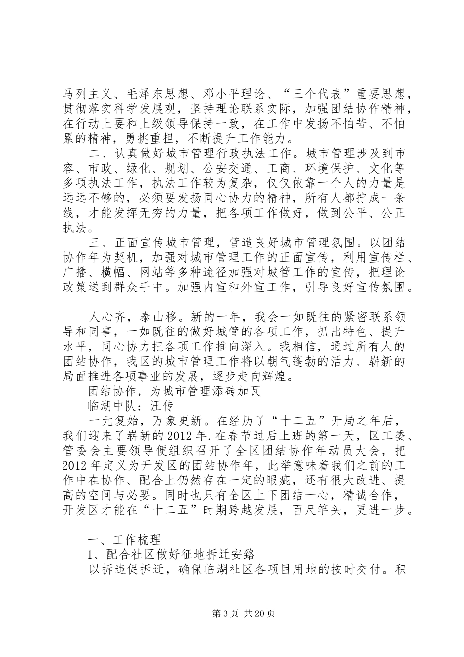 团结协作心得体会_第3页