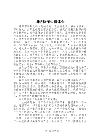 团结协作心得体会