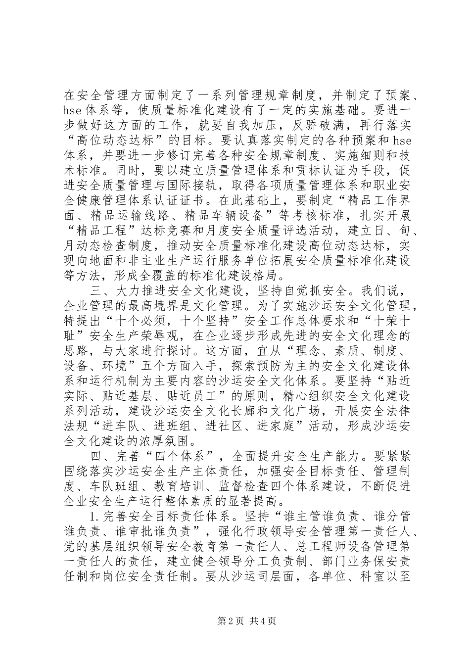 以规范化管理为目标,不断强化安全基础工作心得_第2页