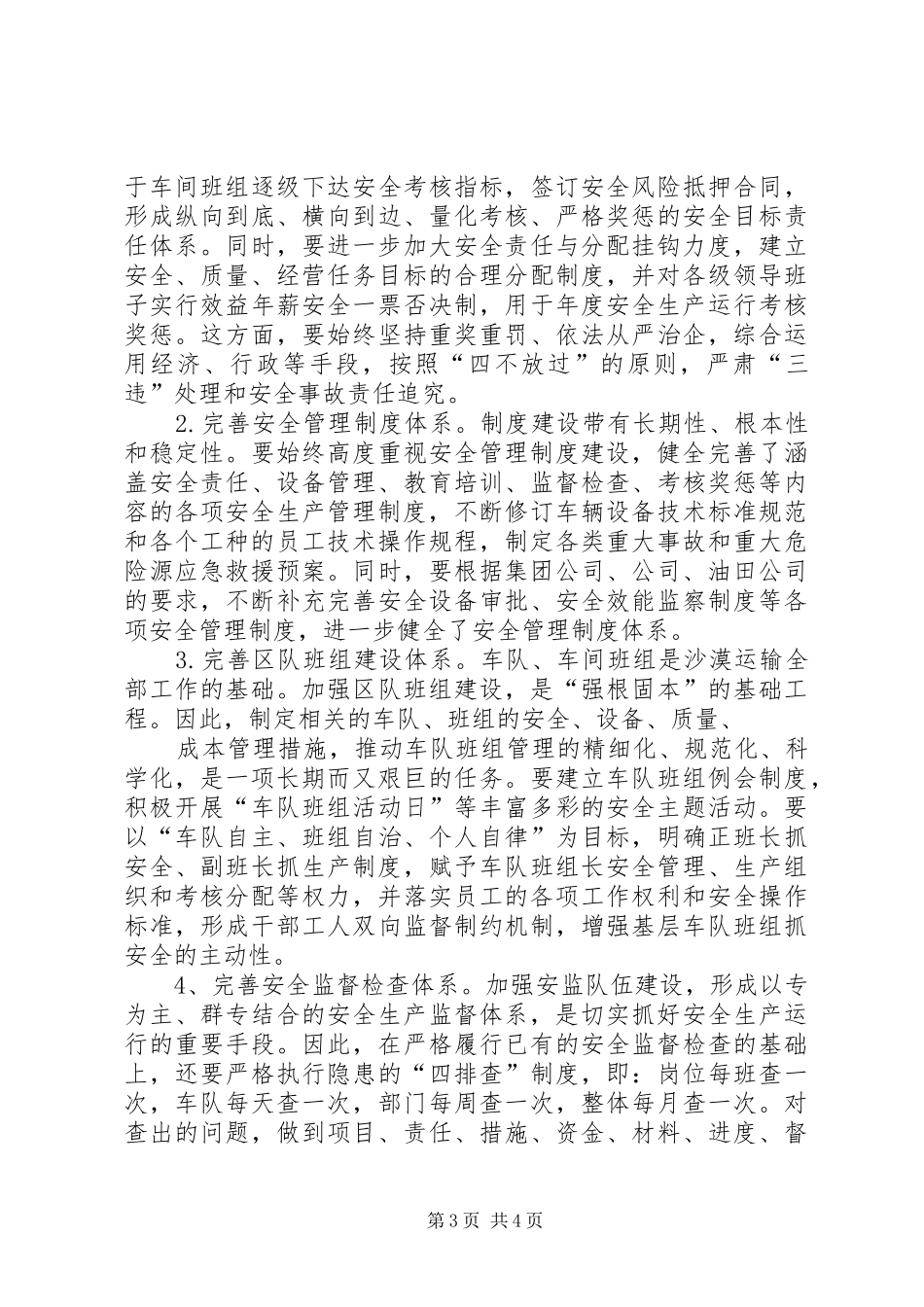 以规范化管理为目标,不断强化安全基础工作心得_第3页