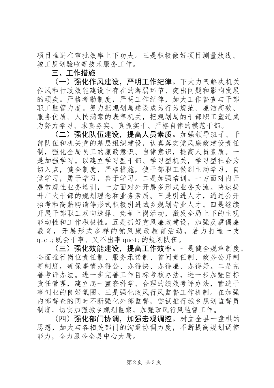 XX年城乡规划局工作要点_第2页