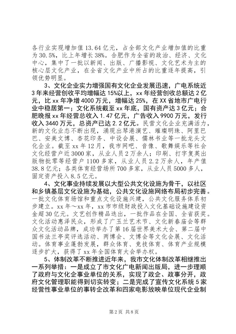 XX年城市文化产业发展情况调研报告_第2页
