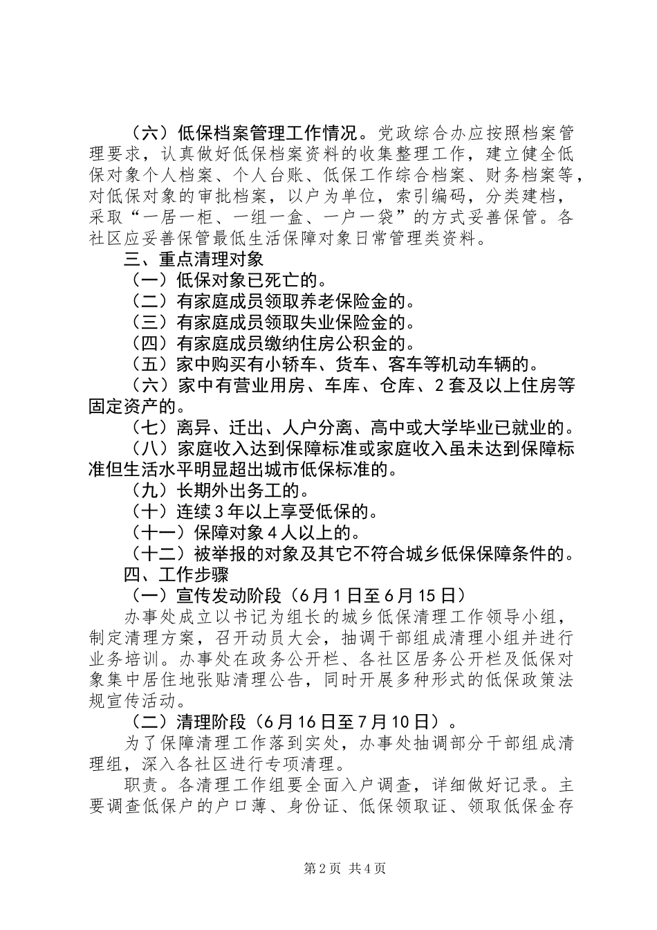 XX年城市低保清理工作方案_第2页