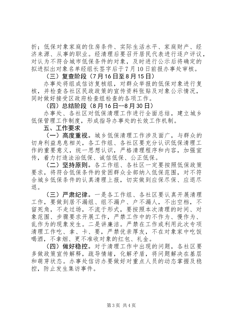 XX年城市低保清理工作方案_第3页