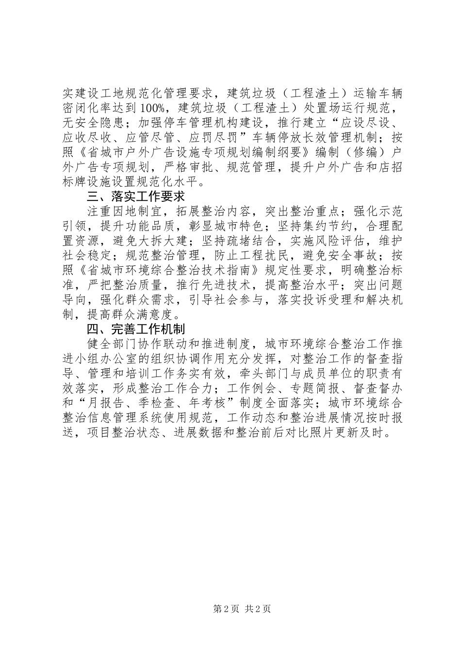 XX年城市环境综治目标责任书_第2页