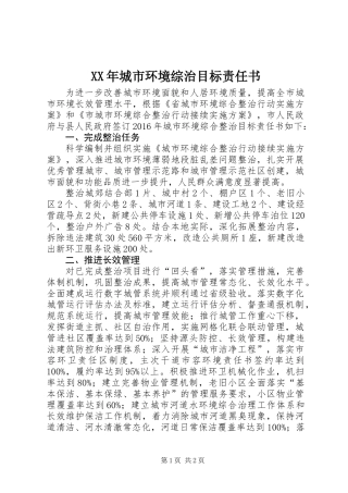 XX年城市环境综治目标责任书