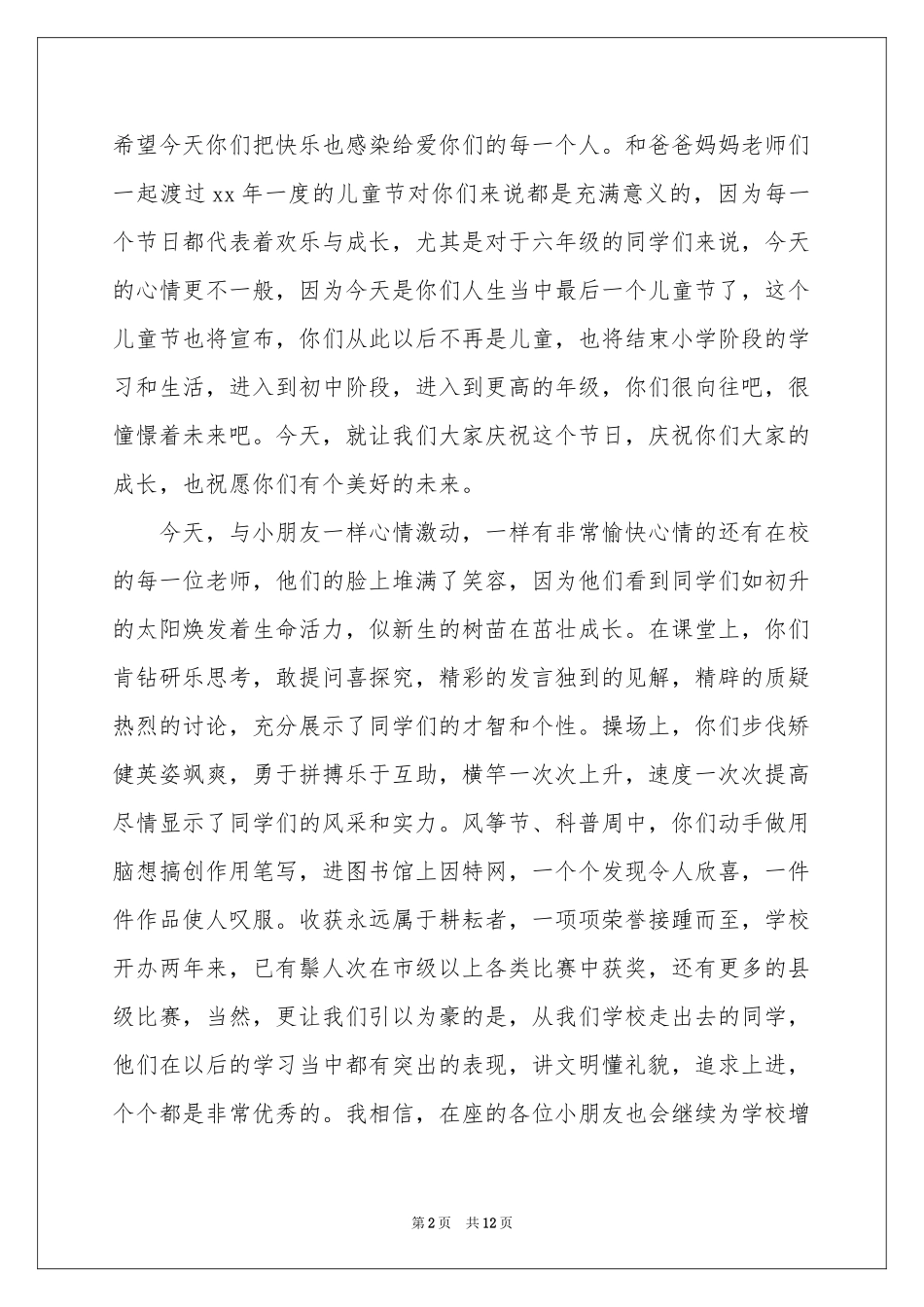 最新六一园长的致辞（精选6篇）_第2页